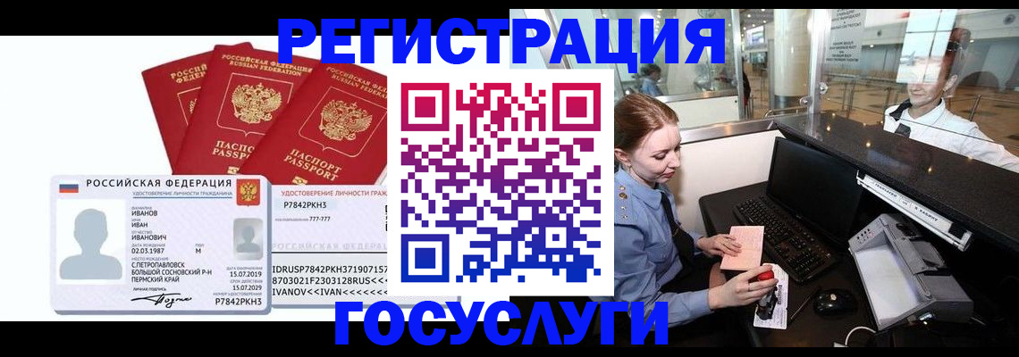 временная регистрация недорого в Сегеже