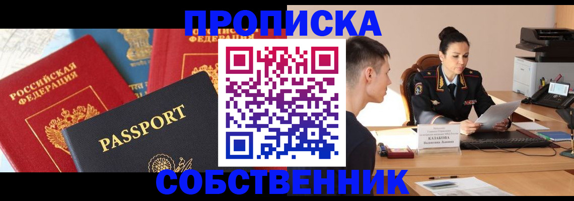 купить прописку в Сегеже