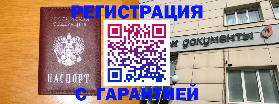 прописка законно в Сегеже